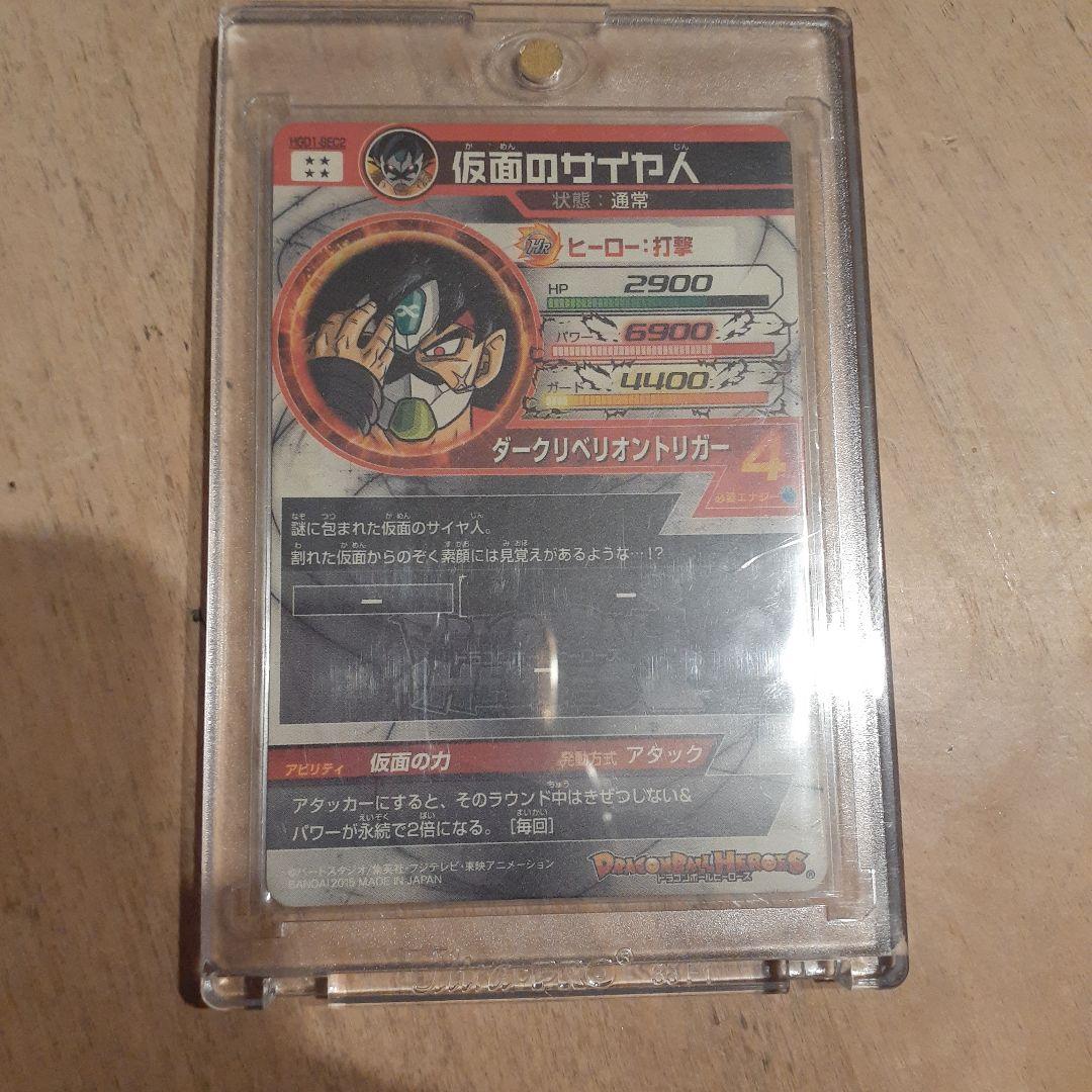 ドラゴンボールヒーローズ HGD1-SEC2