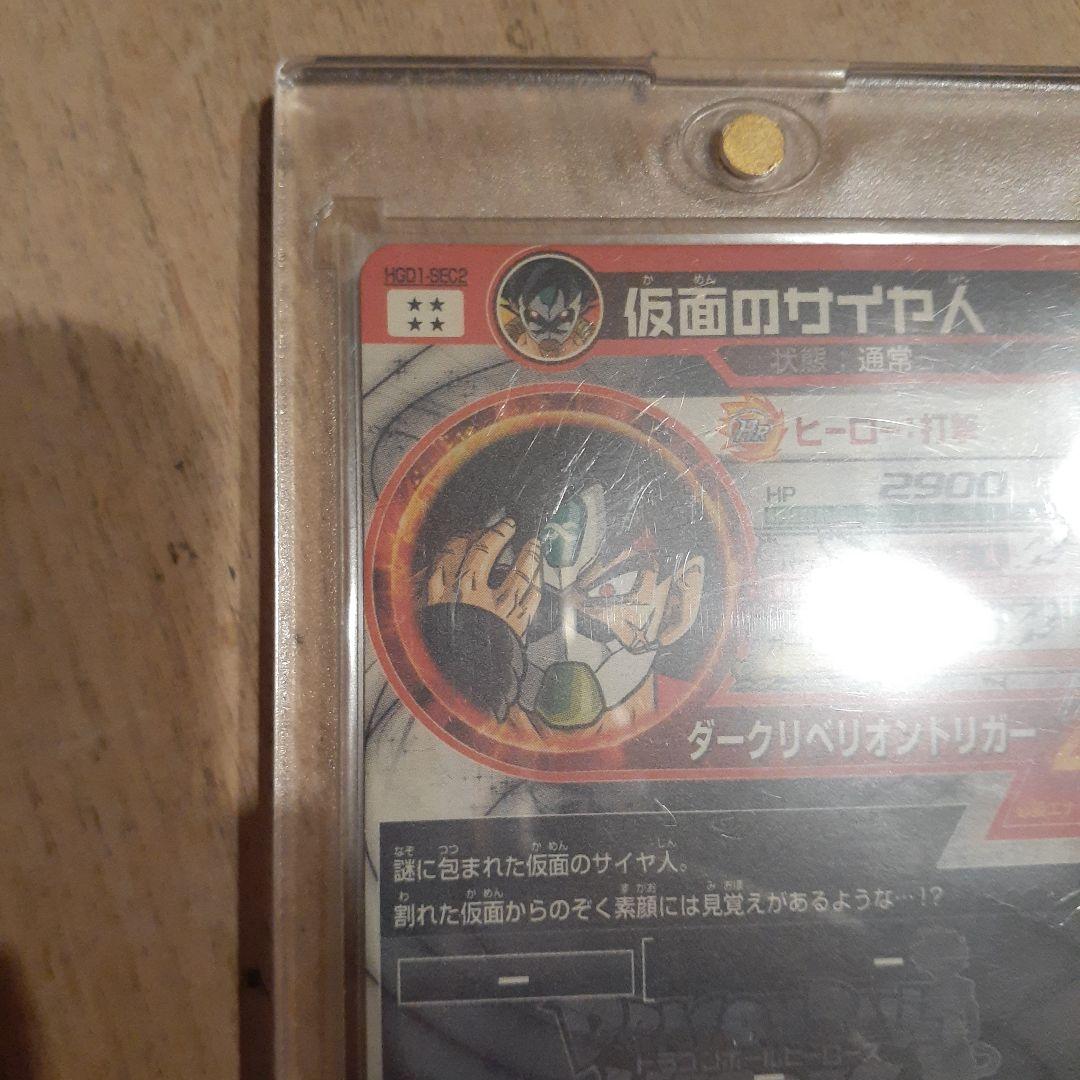 ドラゴンボールヒーローズ HGD1-SEC2