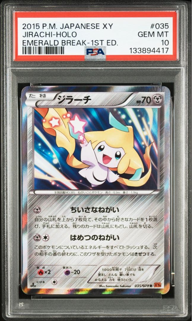 PSA10 JIRACHI ジラーチ 035/078 エメラルドブレイク XY