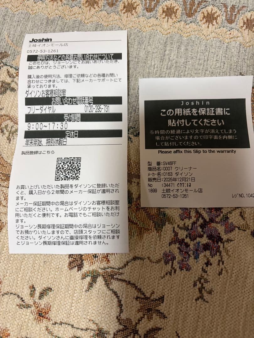 新品未開封　Dyson v12 detect slim 本体