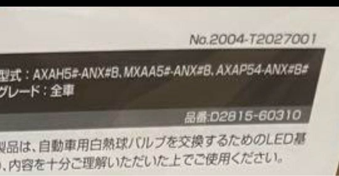 RAV4 50系　MODELLISTA LEDルームランプセット