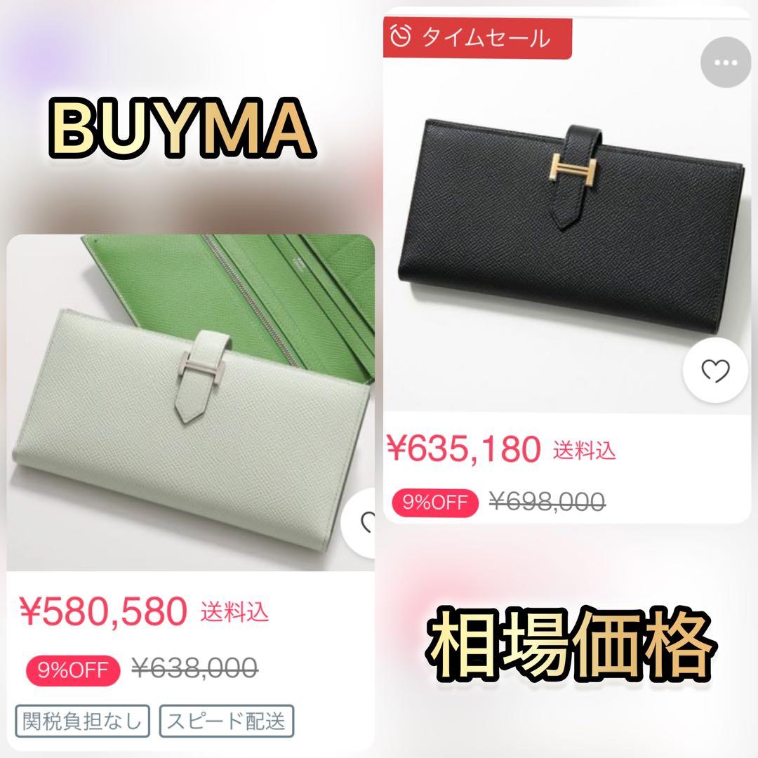 本日限定価格✨HERMES ベアン スフレ ルージュトマト　シェーブルミゾル