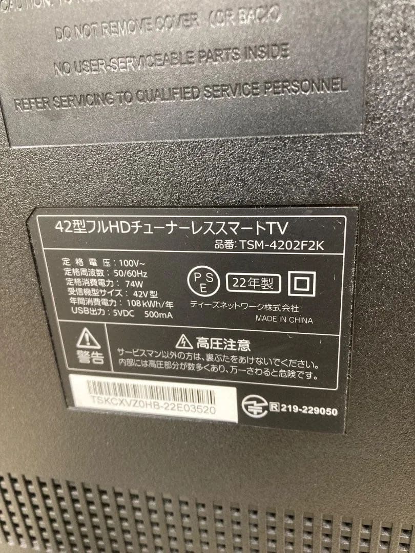 ティーズネットワーク液晶テレビ TSM-4202F2K 2022年製
