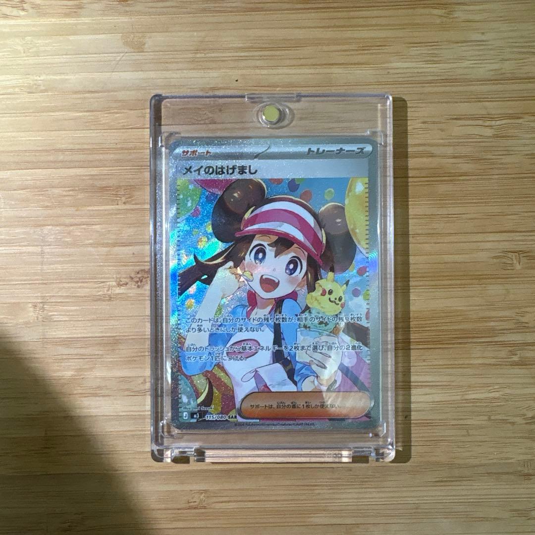 メイのはげまし SAR ムニキスゼロ m3 115/080 ポケモンカード　美品