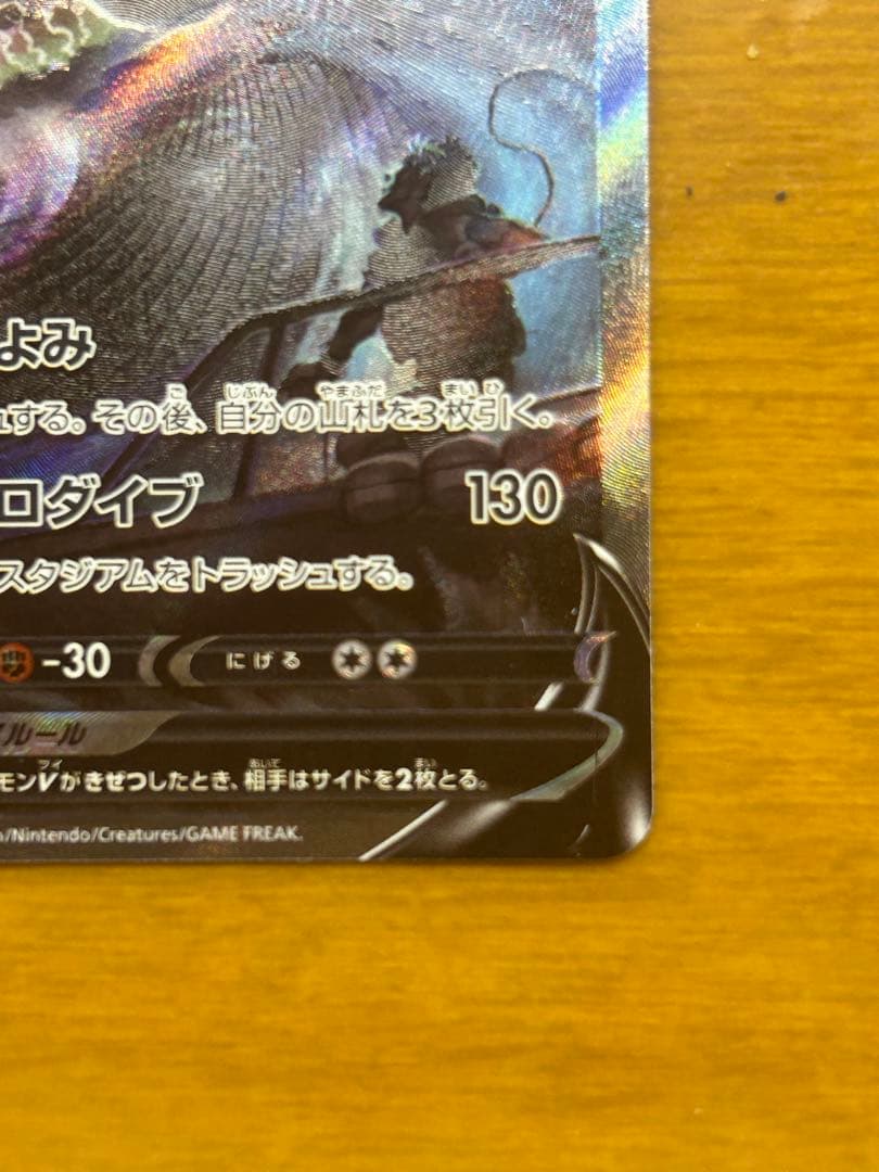 ルギアV SR S12 パラダイムトリガー 110/098