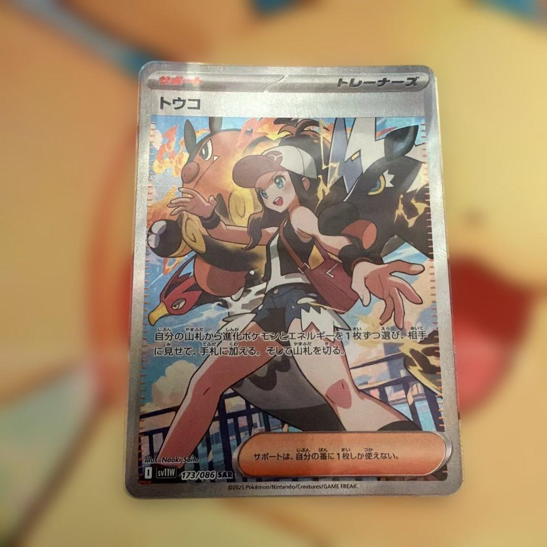 に*ょ様 【300円からの破格！】　トウコSAR ヒカリSAR 2枚セット