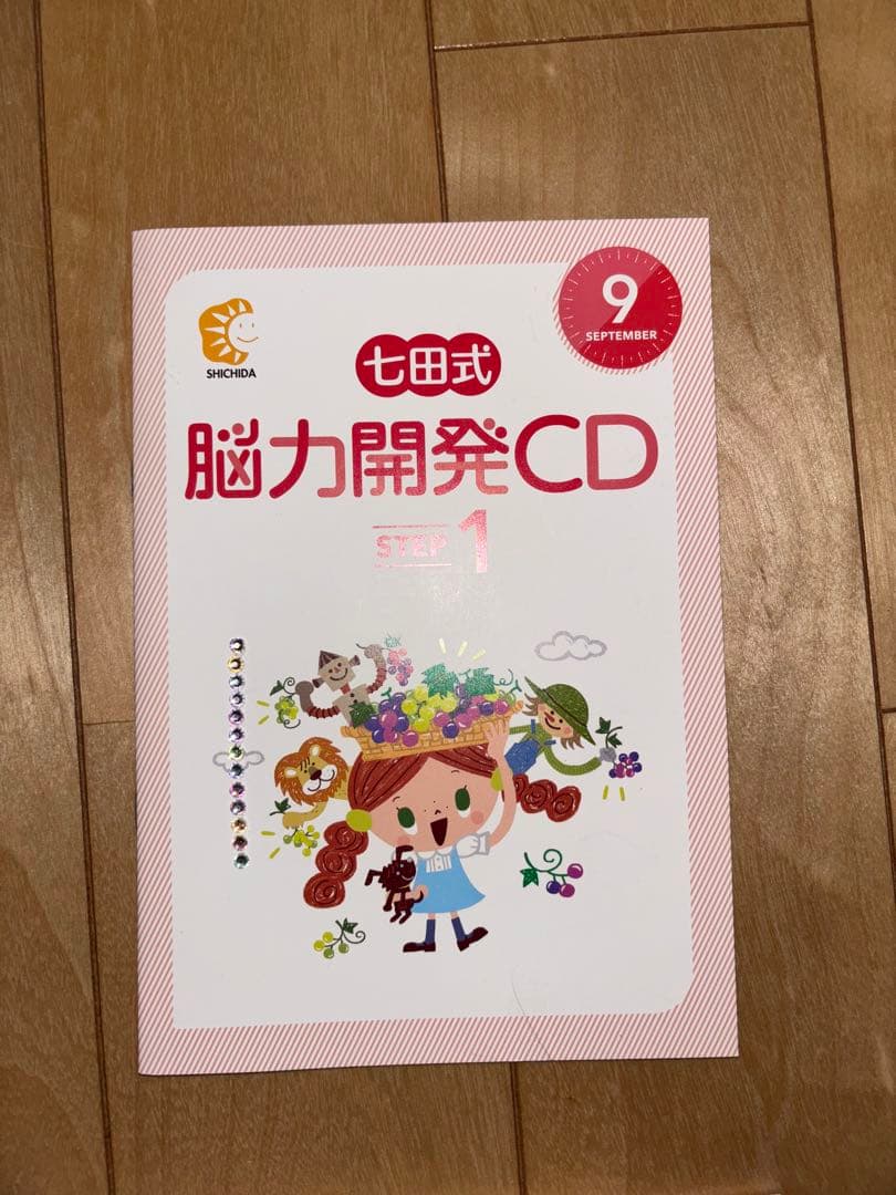 七田式　能力開発CD STEP1 1年分