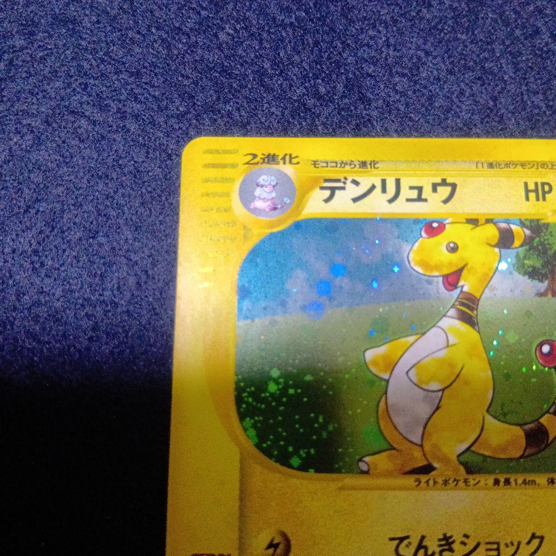 デンリュウ ★ 拡張パック第3弾 海からの風 048/087