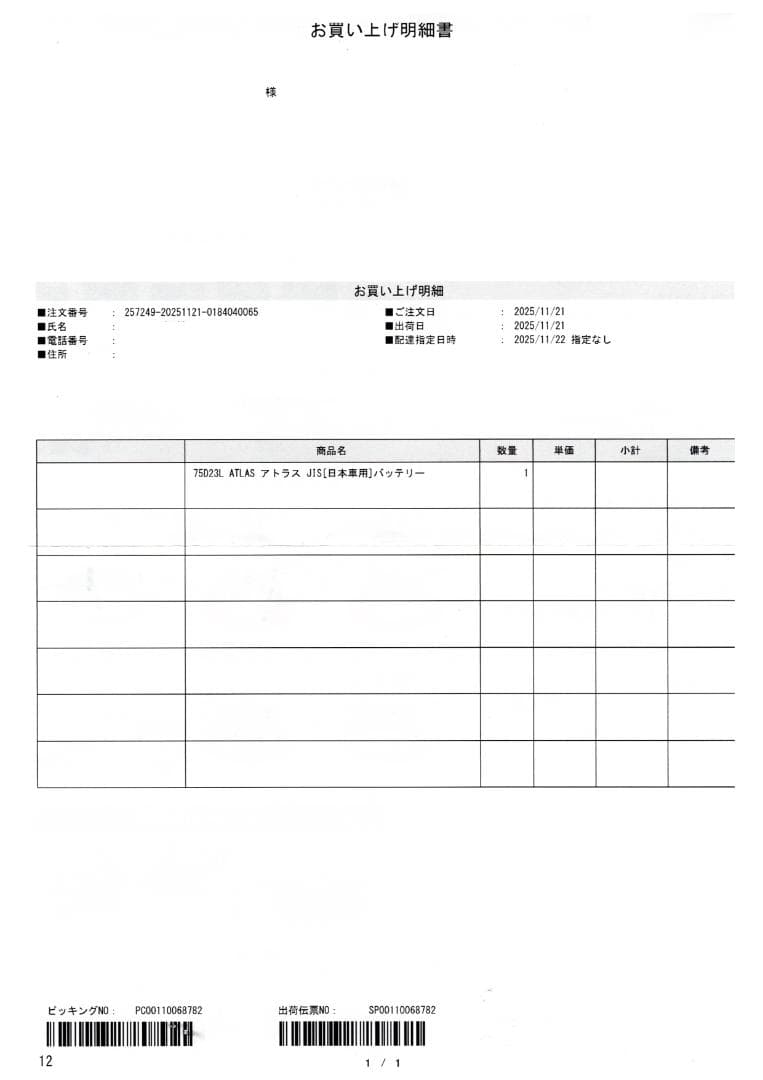 ATLASBX MF75D23L メンテナンスフリーバッテリー