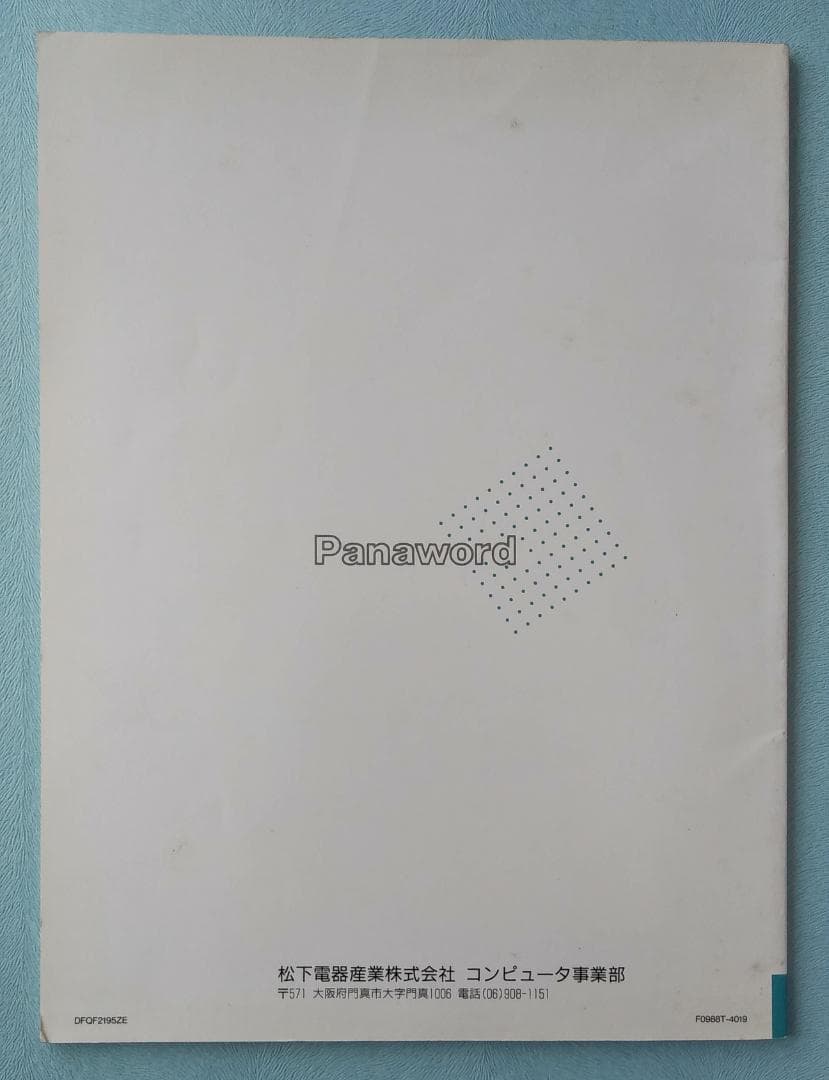 Panasonicワープロ U1Pro501，操作ガイドB，解説ビデオ，活用本