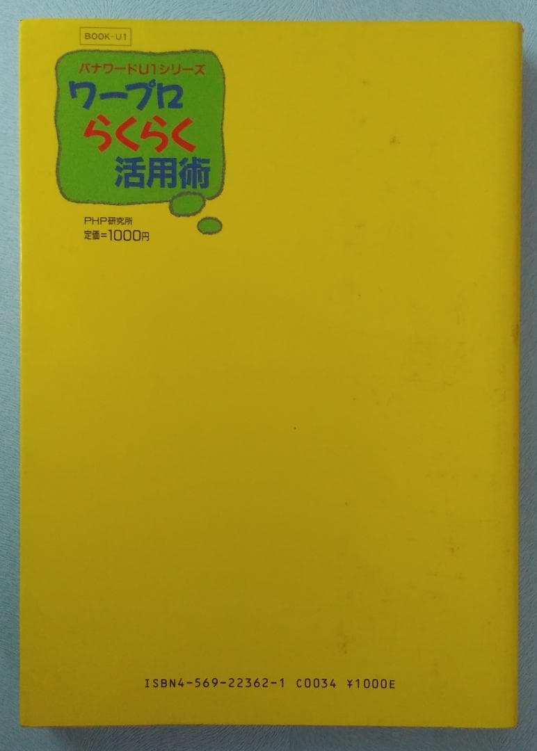 Panasonicワープロ U1Pro501，操作ガイドB，解説ビデオ，活用本