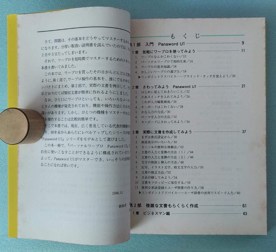 Panasonicワープロ U1Pro501，操作ガイドB，解説ビデオ，活用本