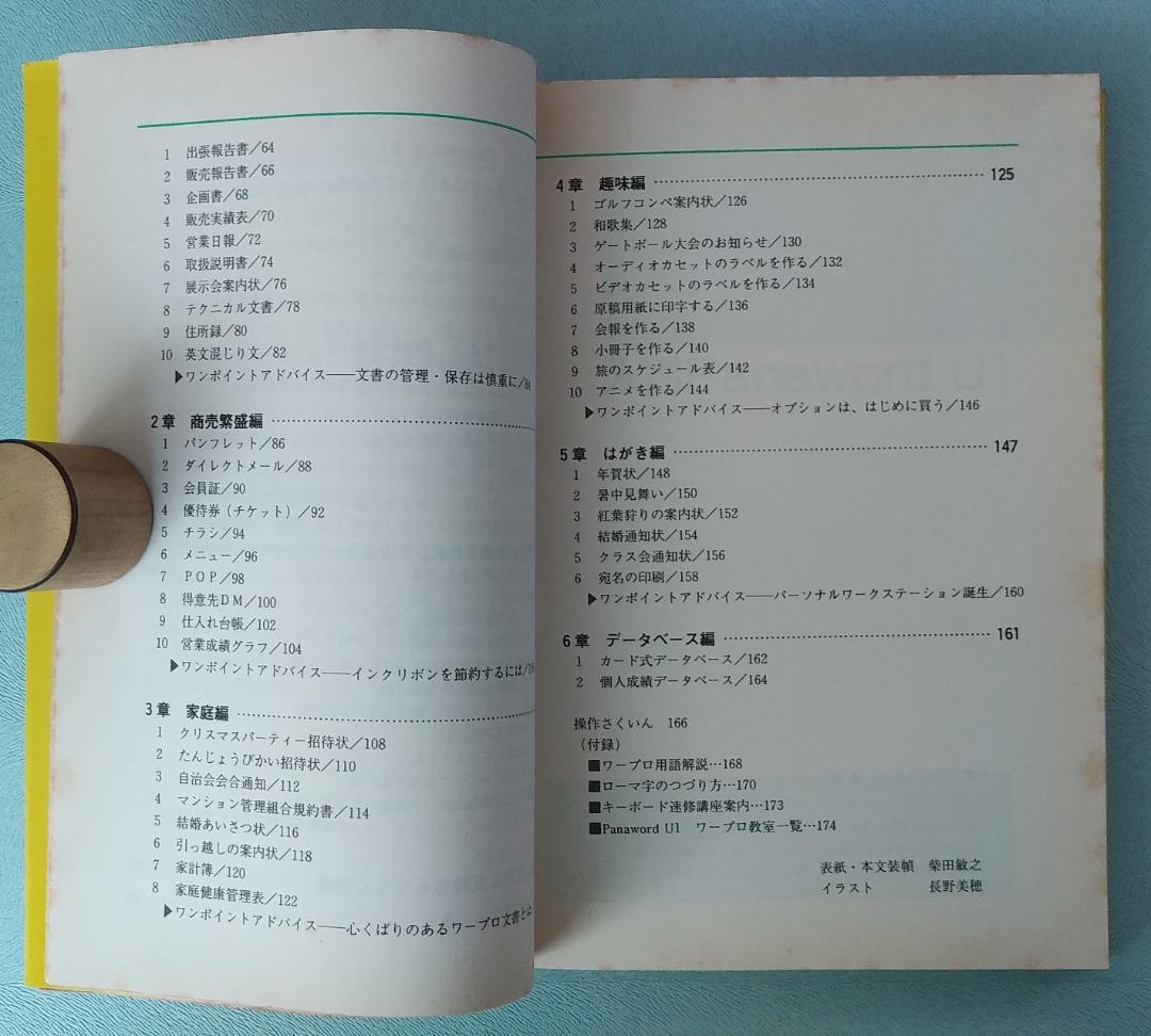 Panasonicワープロ U1Pro501，操作ガイドB，解説ビデオ，活用本