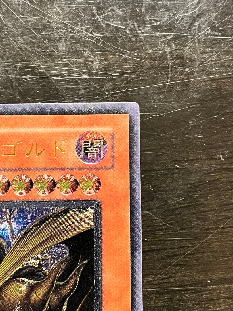 【遊戯王】 暗黒界の武神 ゴルト レリーフ アルティメットレア