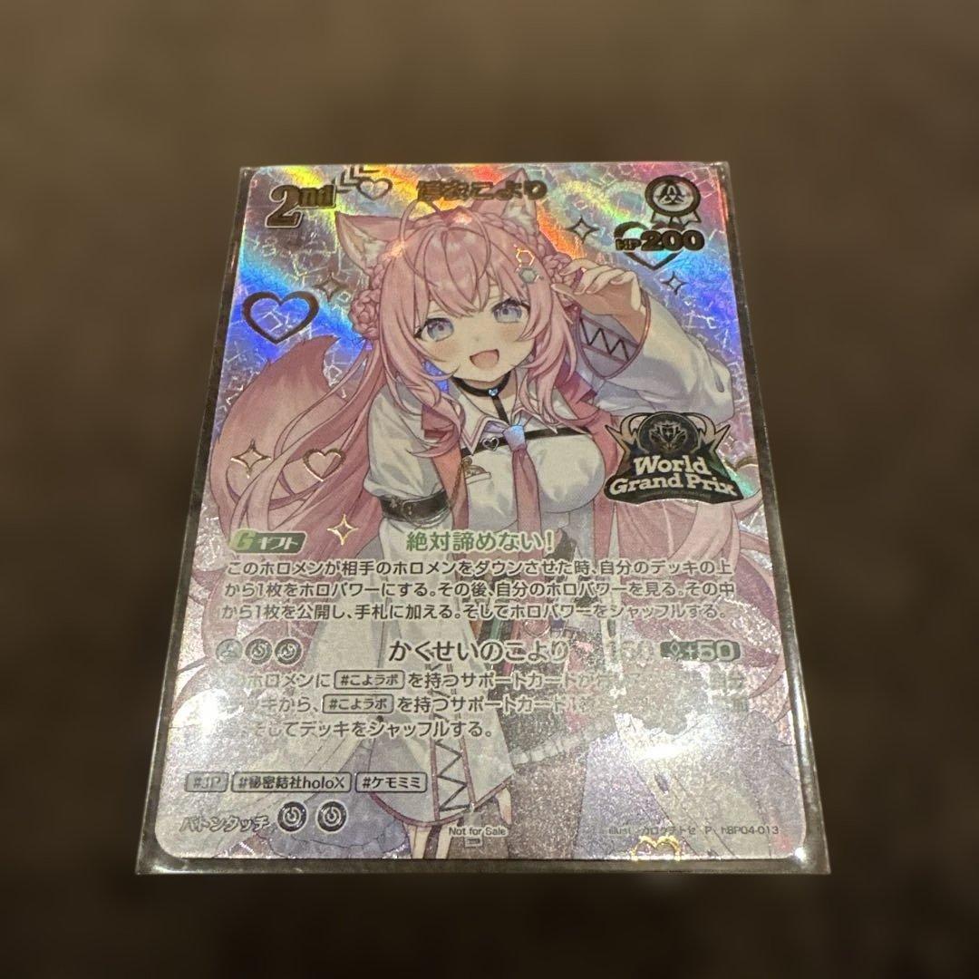 新品未開封 プロモ 博衣こより WGP25-26大会本戦カードTOP16 ホロカ