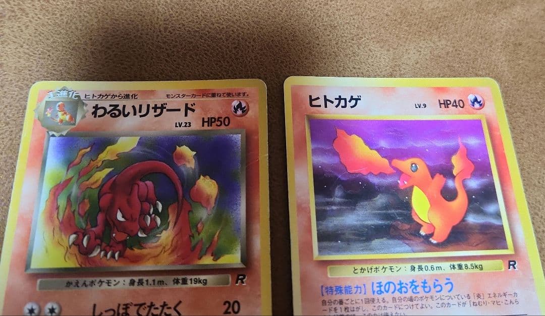 ポケモンカード 旧裏 リザードン ヒトカゲ リザード わるいリザードセット
