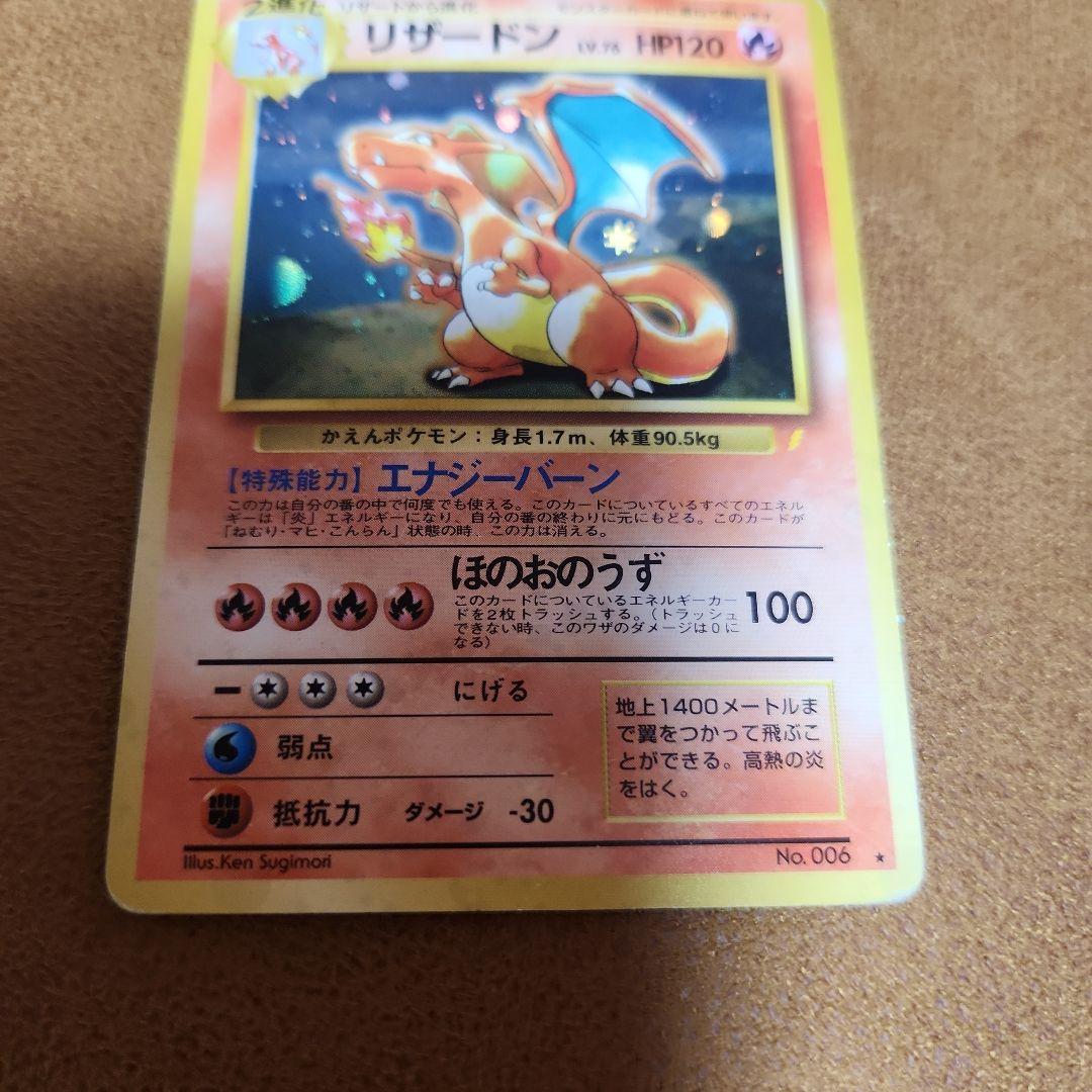 ポケモンカード 旧裏 リザードン ヒトカゲ リザード わるいリザードセット