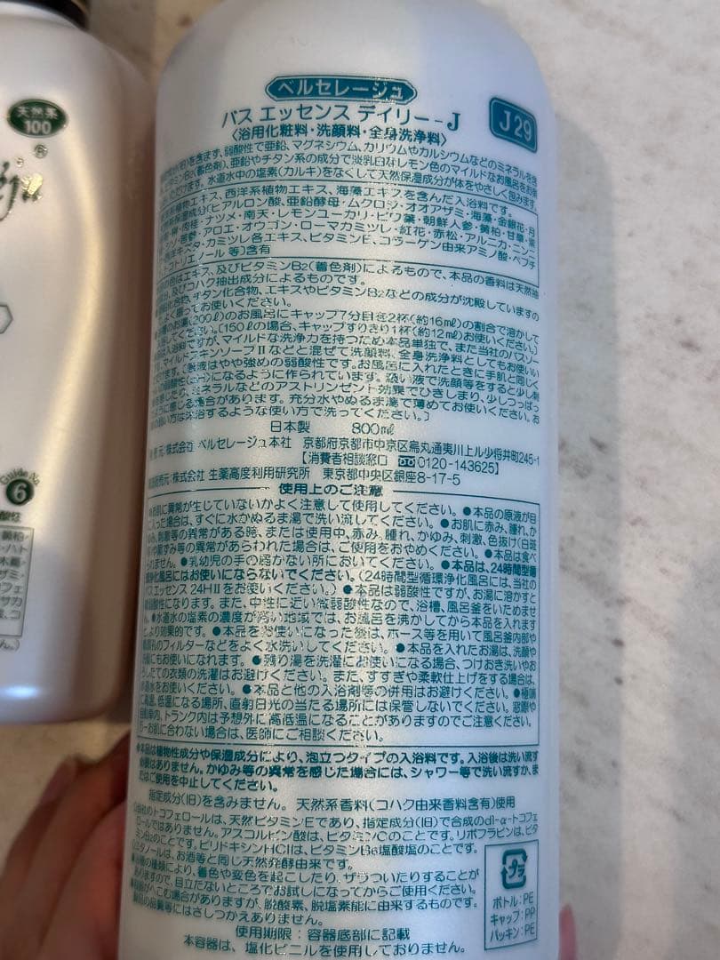 バスエッセンス デイリー-J & マイルドスキンソープ