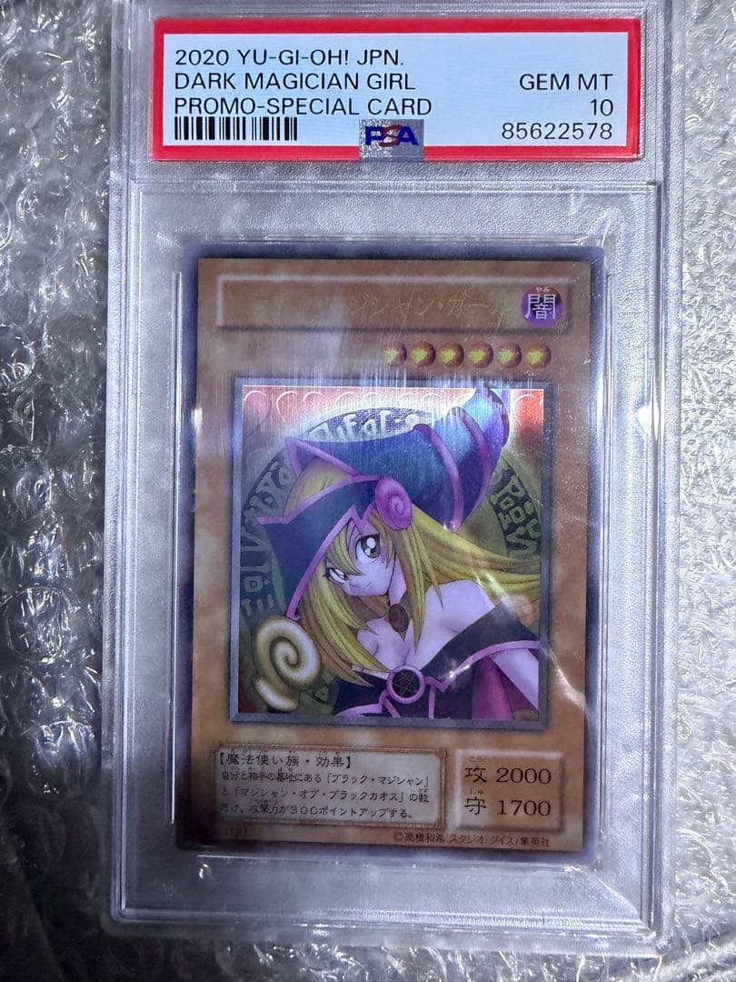 遊戯王　ブラック・マジシャン・ガール　ステンレス　psa10