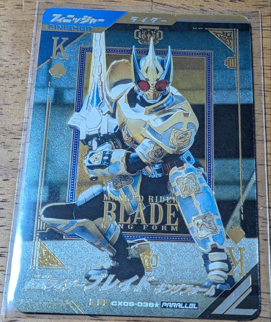 ガンバレジェンズクロマティックX6弾　仮面ライダーブレイドパラレル