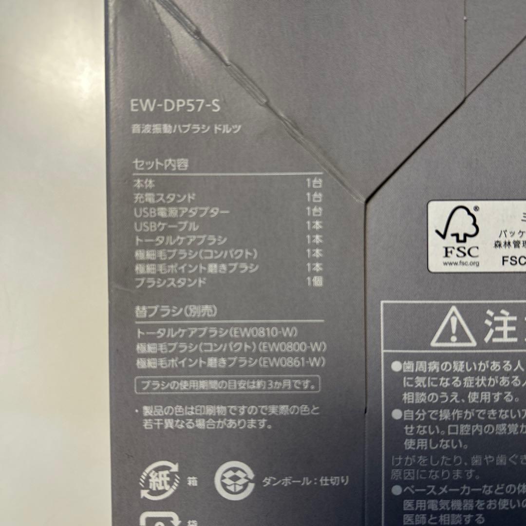 Panasonic EW-DP57 電動歯ブラシ本体