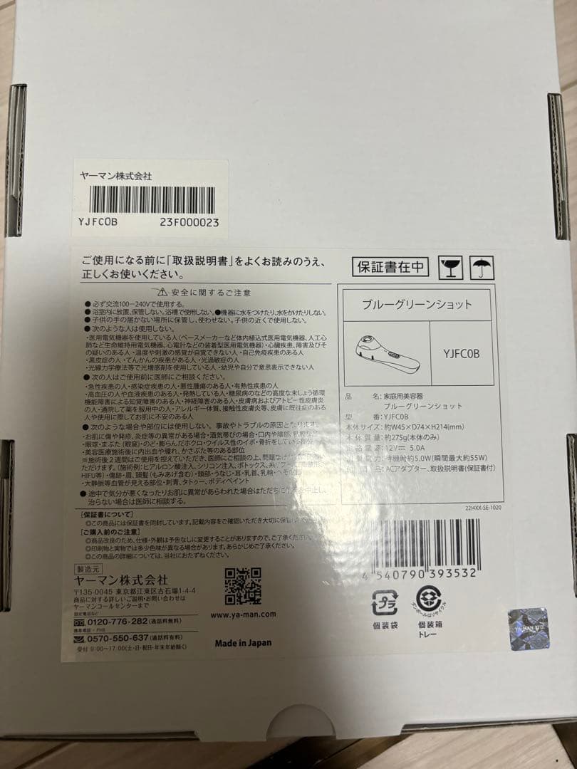 YAMAN 美顔器　ブルーグリーンショット　数回使用美品