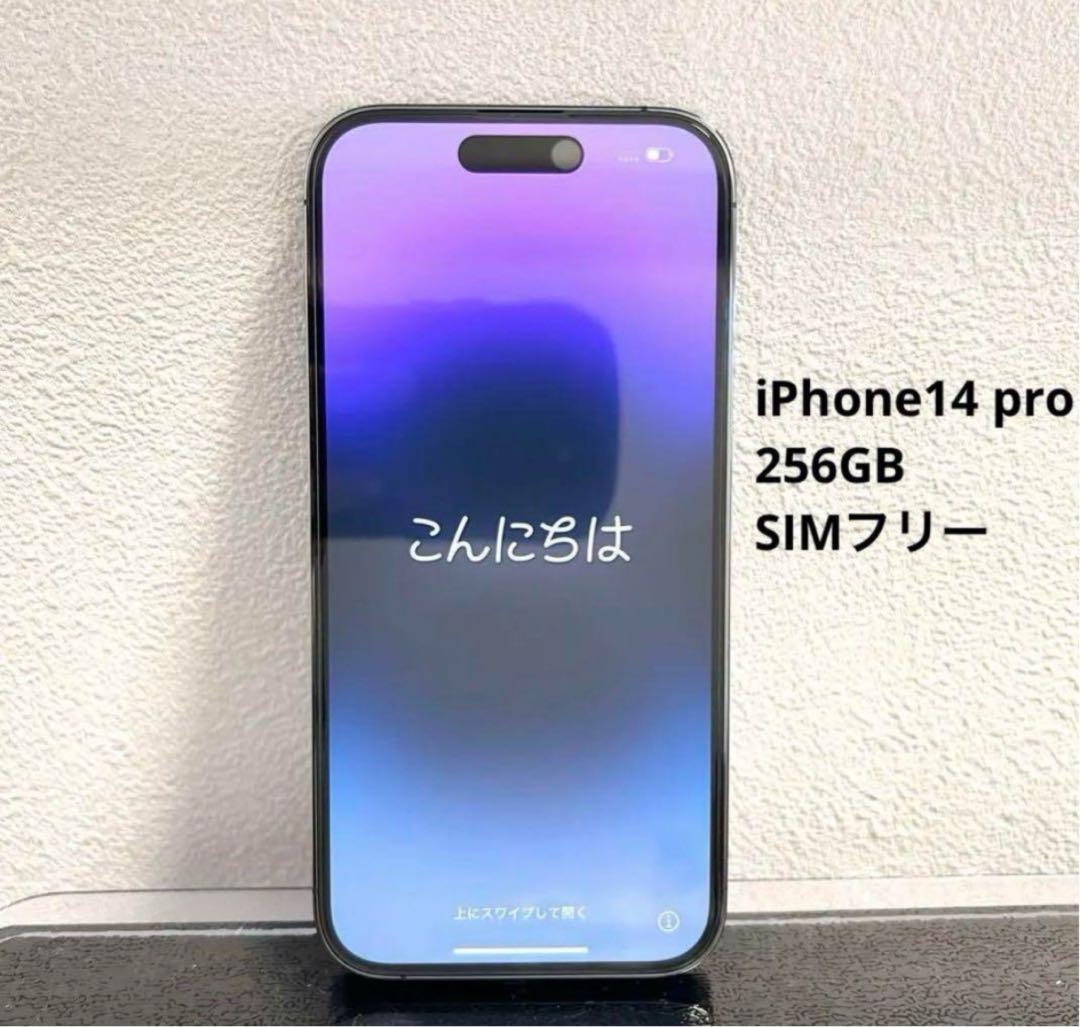 【美品】iPhone14 Pro ディープパープル256GB