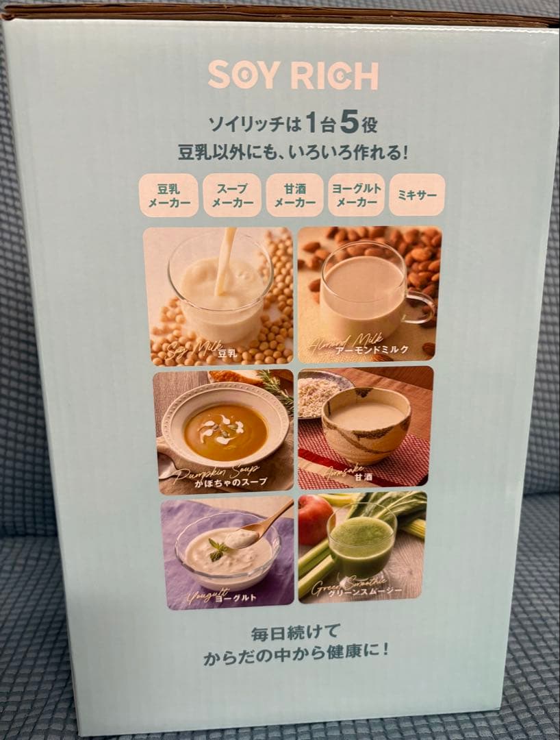 SOY RICH（ソイリッチ） 豆乳メーカー