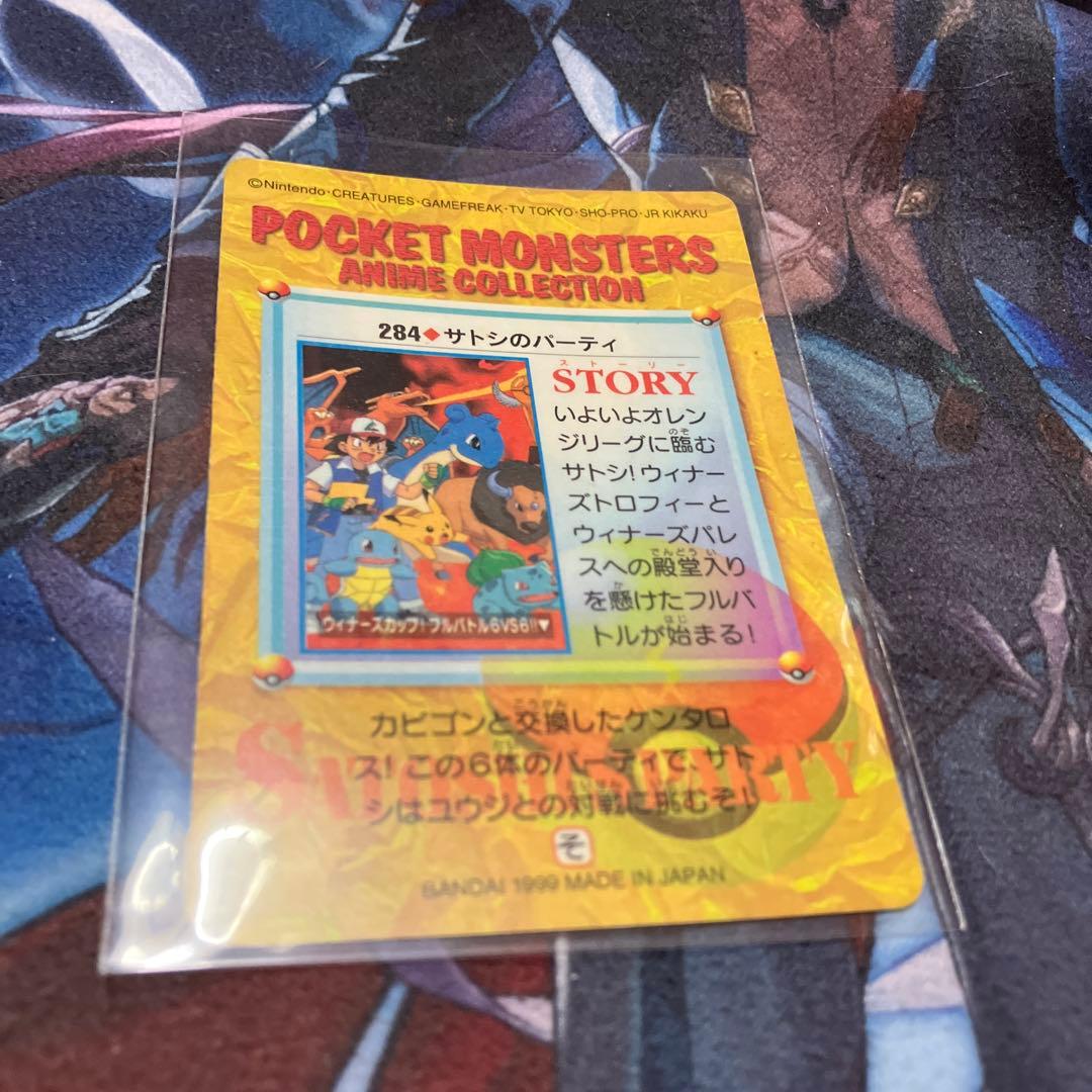 ポケットモンスター アニメコレクション 284 サトシのパーティ