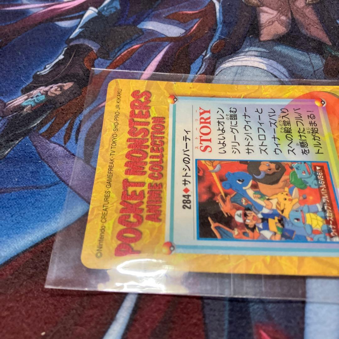 ポケットモンスター アニメコレクション 284 サトシのパーティ