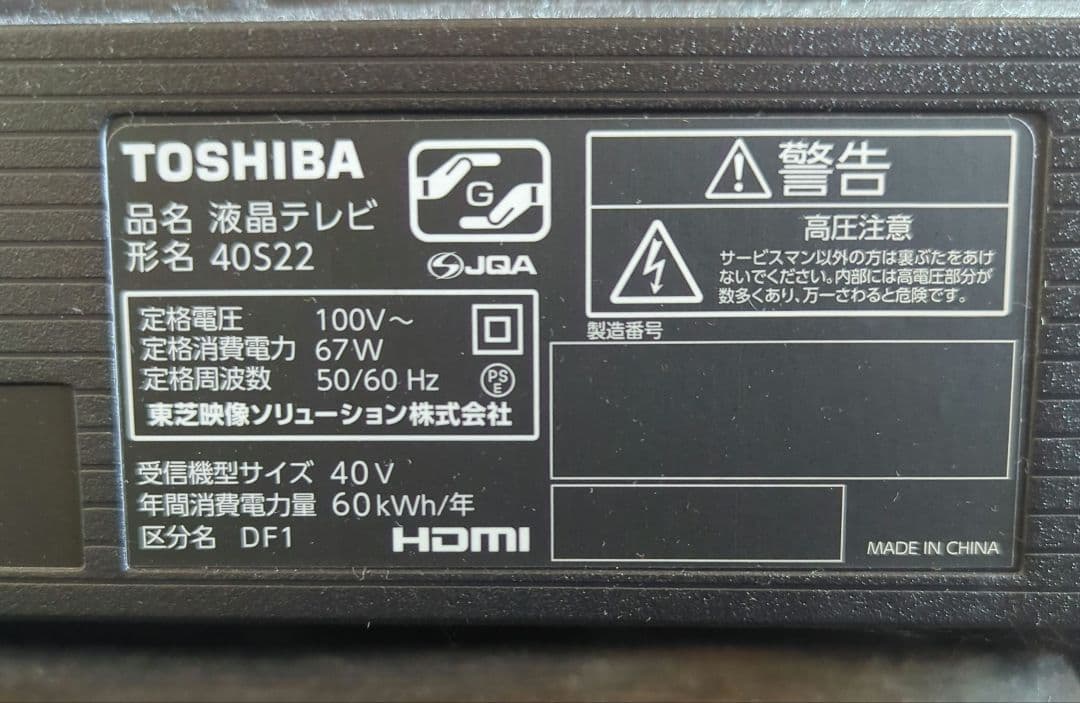 TOSHIBA 40S22 液晶テレビ 40インチ