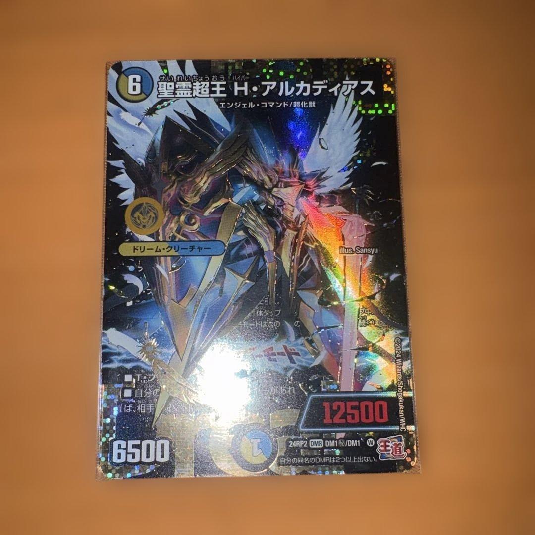 聖霊超王 H・アルカディアス デュエルマスターズ