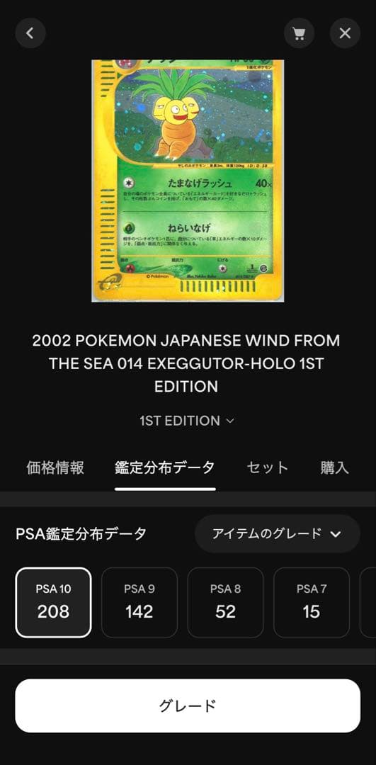 貴重 1ED ナッシー eカード 海からの風013/087 psa10 十字ホロ