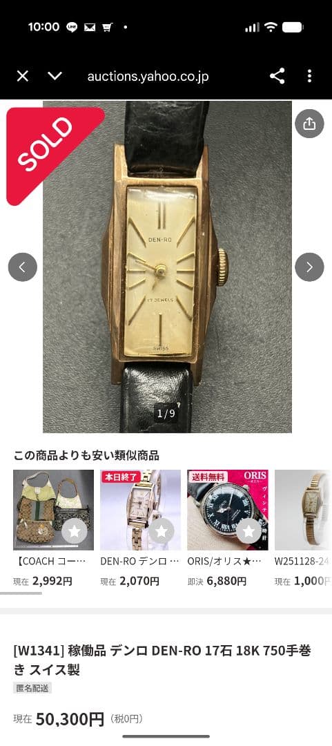 DEN-RO製 K18 WG スイス製　ホワイトゴールド 不動品 18金 金地金