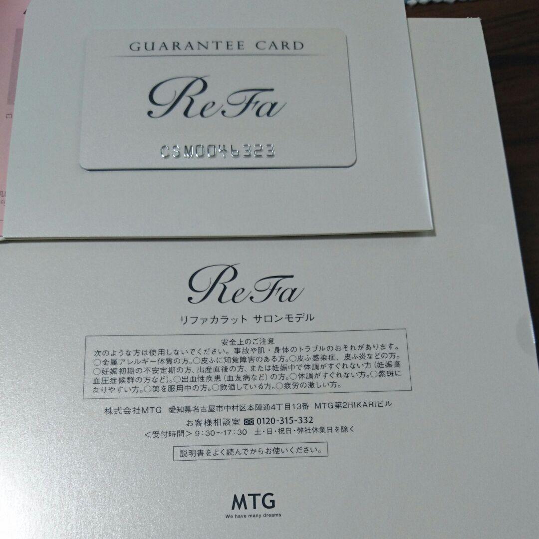 ReFa リファカラット 美顔ローラー