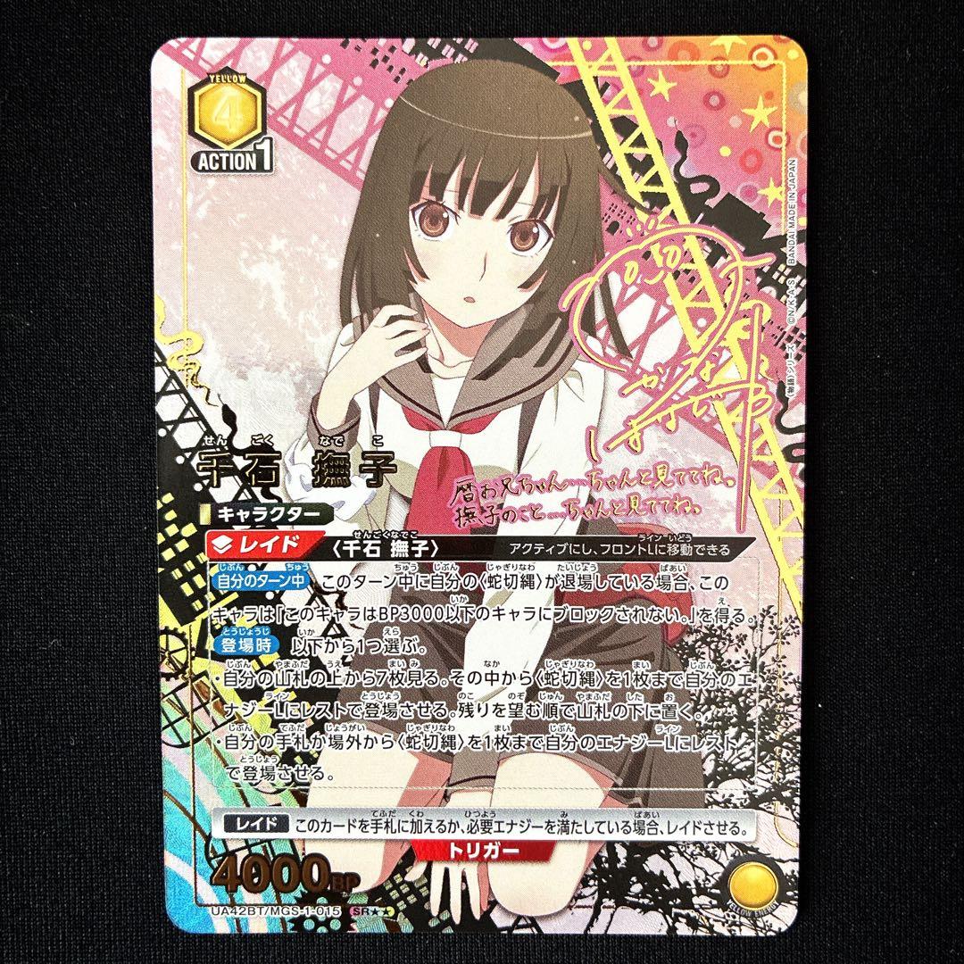 千石撫子 SR 星2 パラレル　ユニオンアリーナ　物語シリーズ