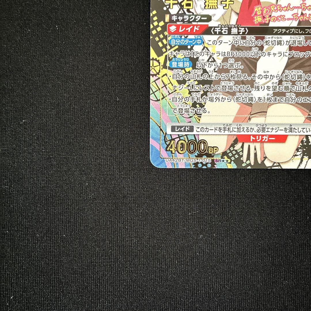 千石撫子 SR 星2 パラレル　ユニオンアリーナ　物語シリーズ