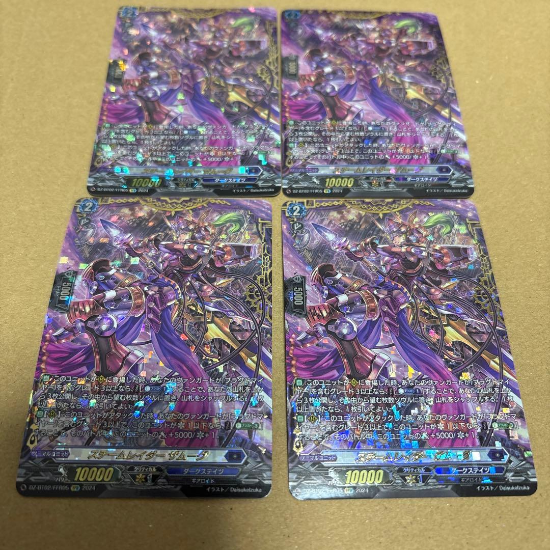 ヴァンガード スチームレイダー・ザムーグ FFR