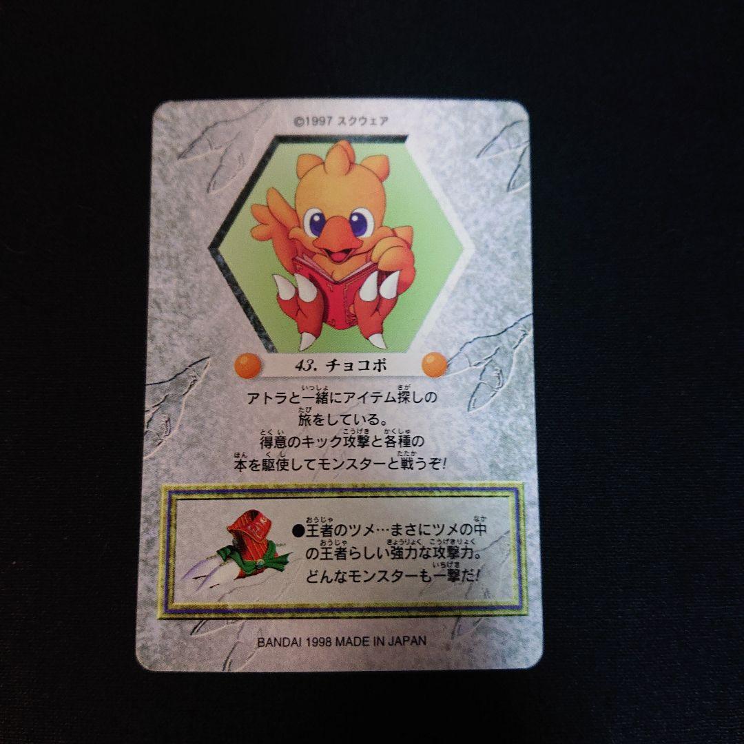 チョコボの不思議なダンジョン カードダス フルコンプ FINALFANTASY