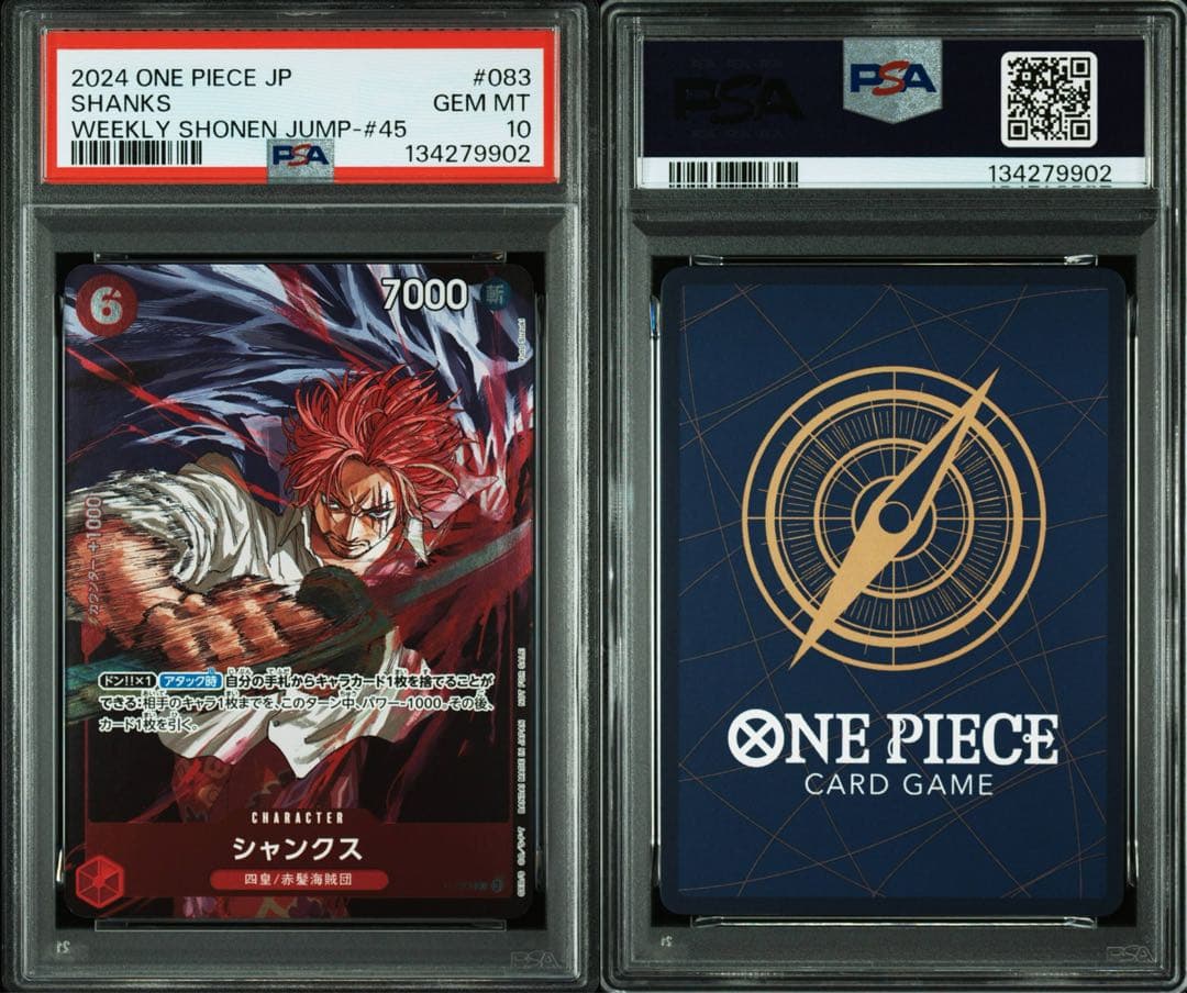 『PSA10』シャンクス：週刊少年ジャンプ付録（2024年10月7日発売） P