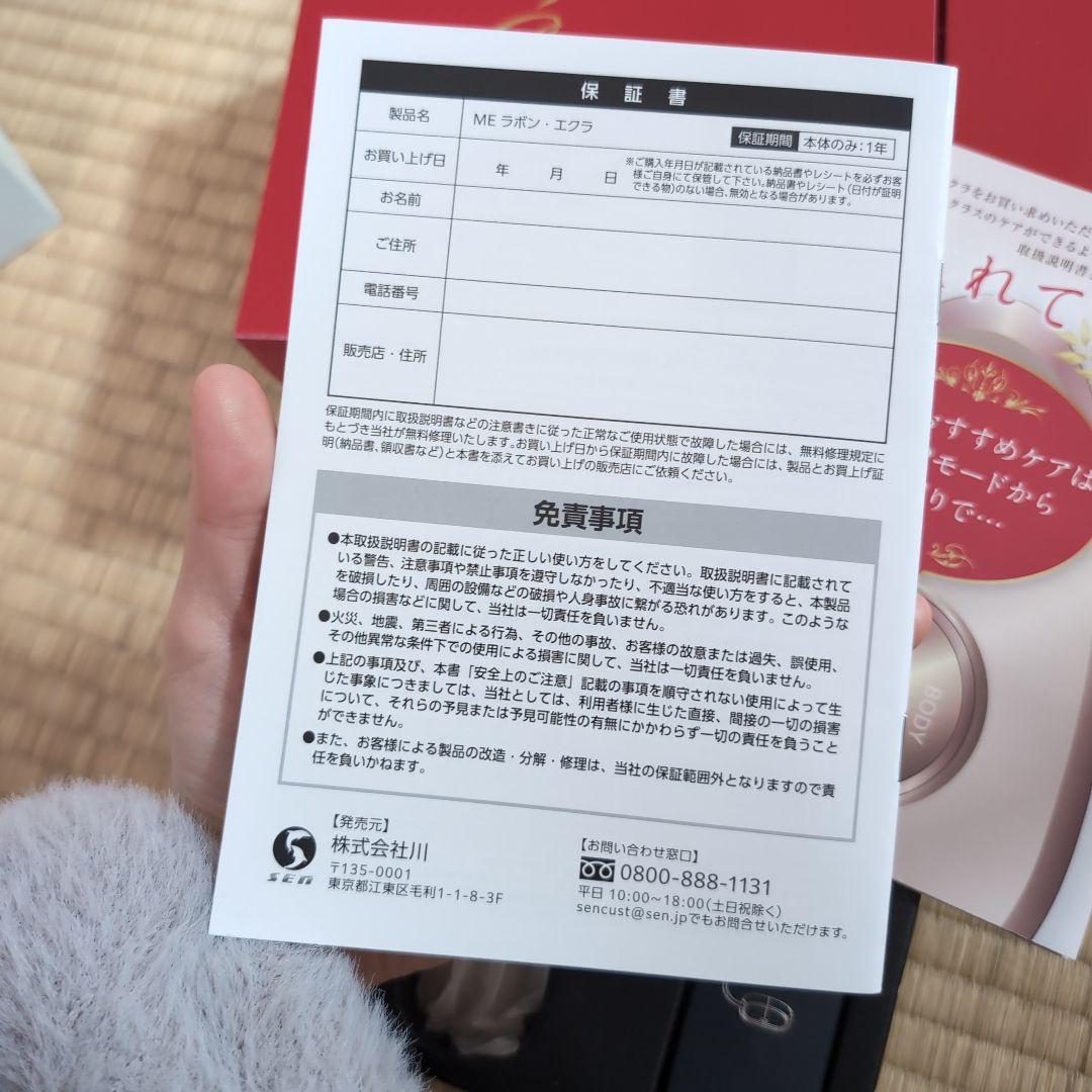 MEラボン　Éclat 美顔器 本体・取扱説明書・充電器付き