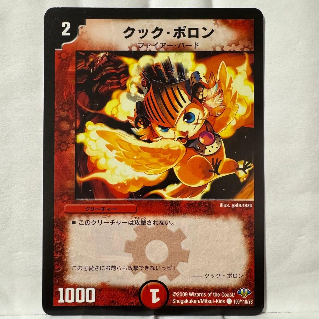 デュエルマスターズ クック・ポロン