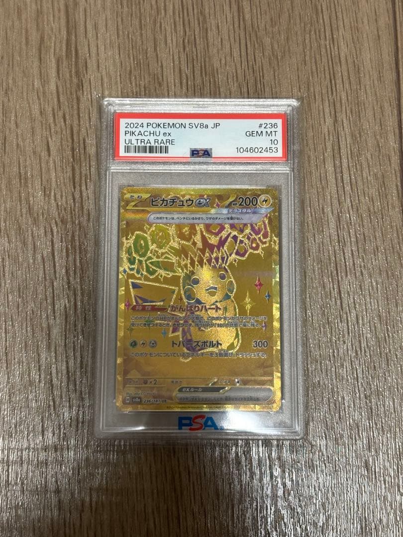 ピカチュウex UR PSA10