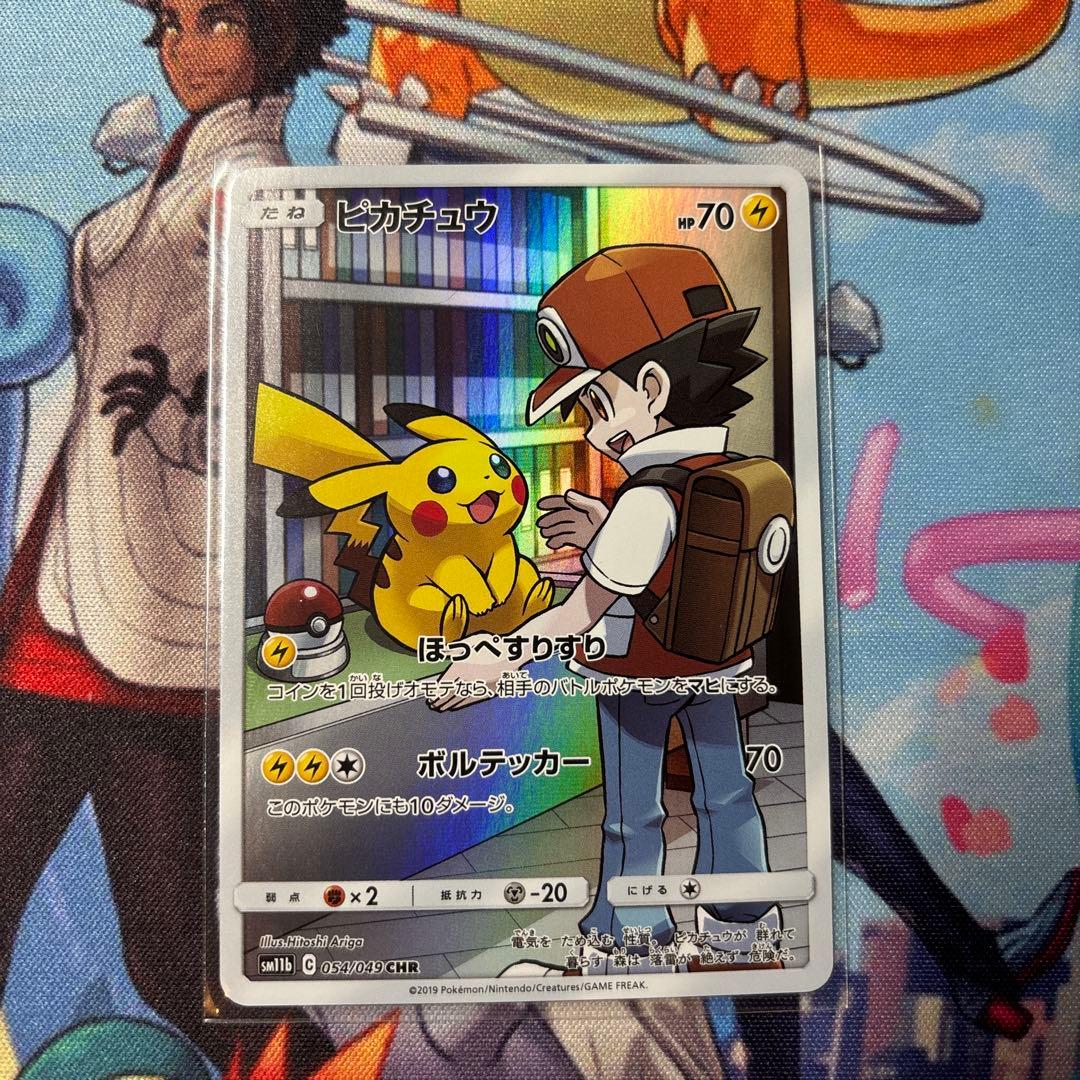A*ủ様 ピカチュウ CHR SM11b ドリームリーグ 054/049