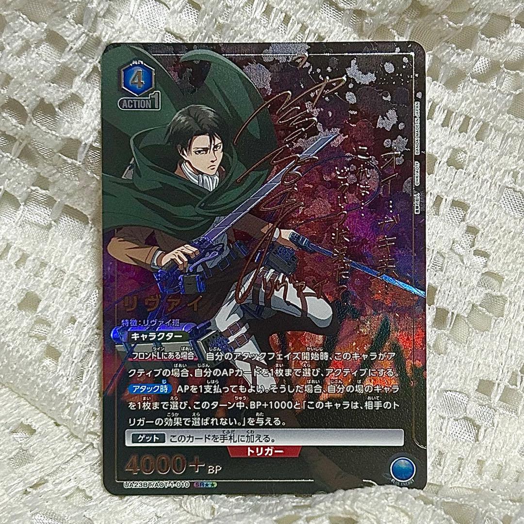 ユニオンアリーナ　進撃の巨人　リヴァイ　SR★★ パラレル　サイン入り