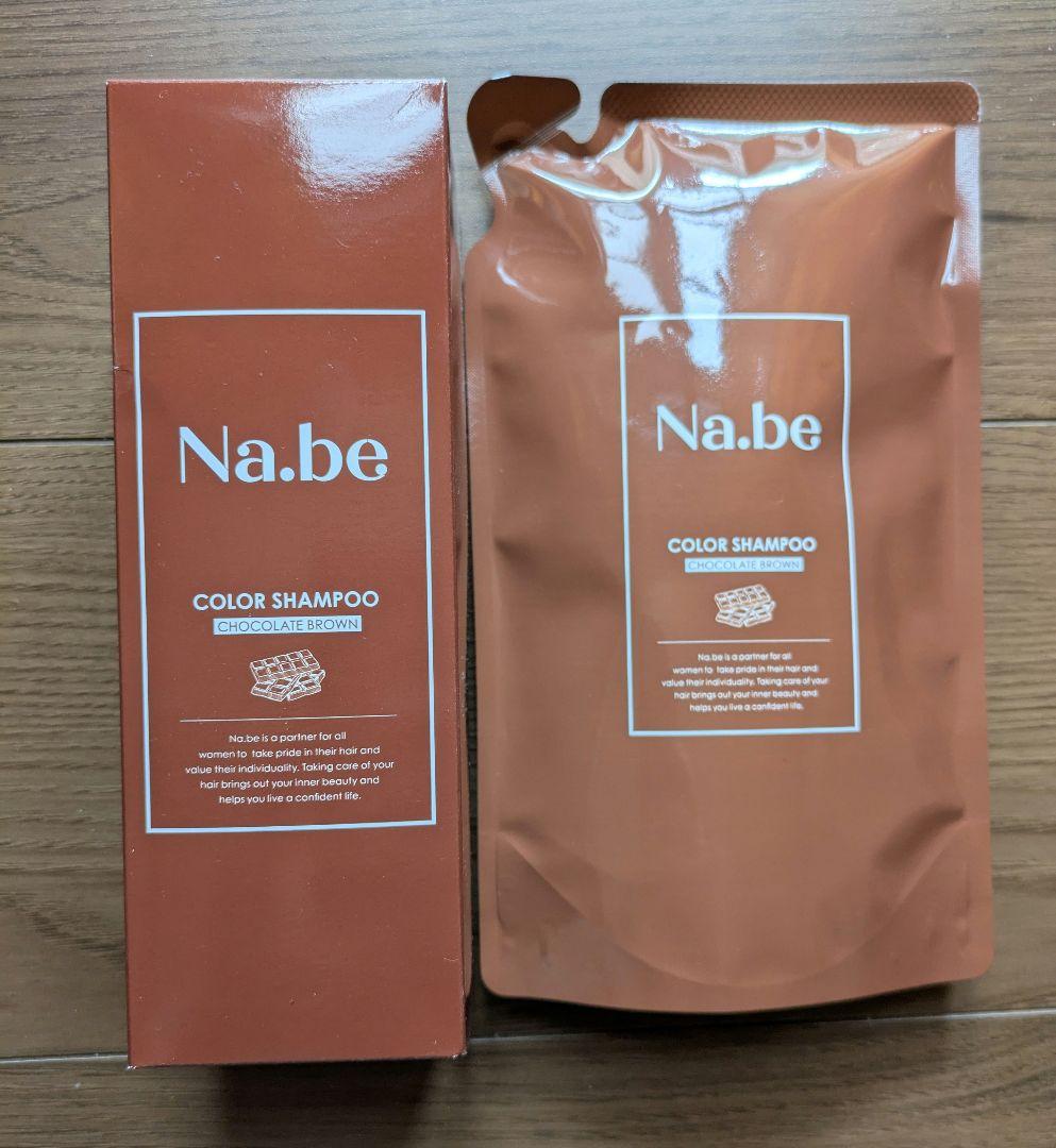 Na.be カラーシャンプー チョコレートブラウン 270ml 詰替300ml