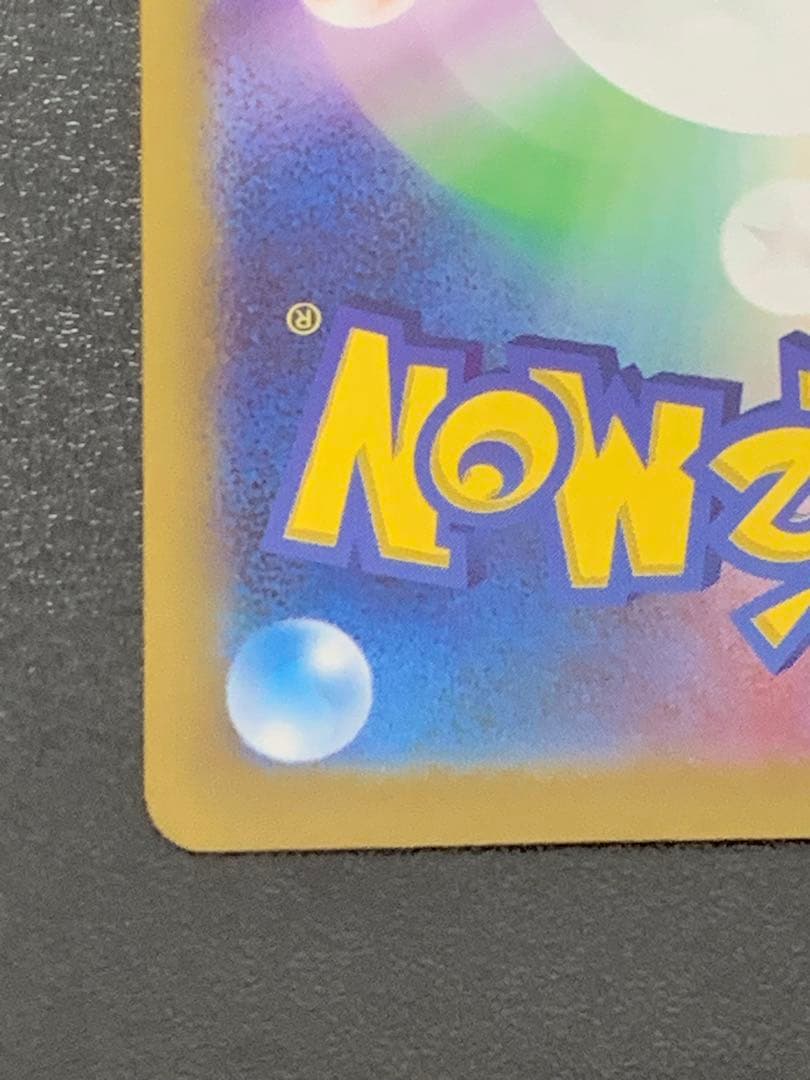 ナンジャモ SAR SV2D クレイバースト 096/071