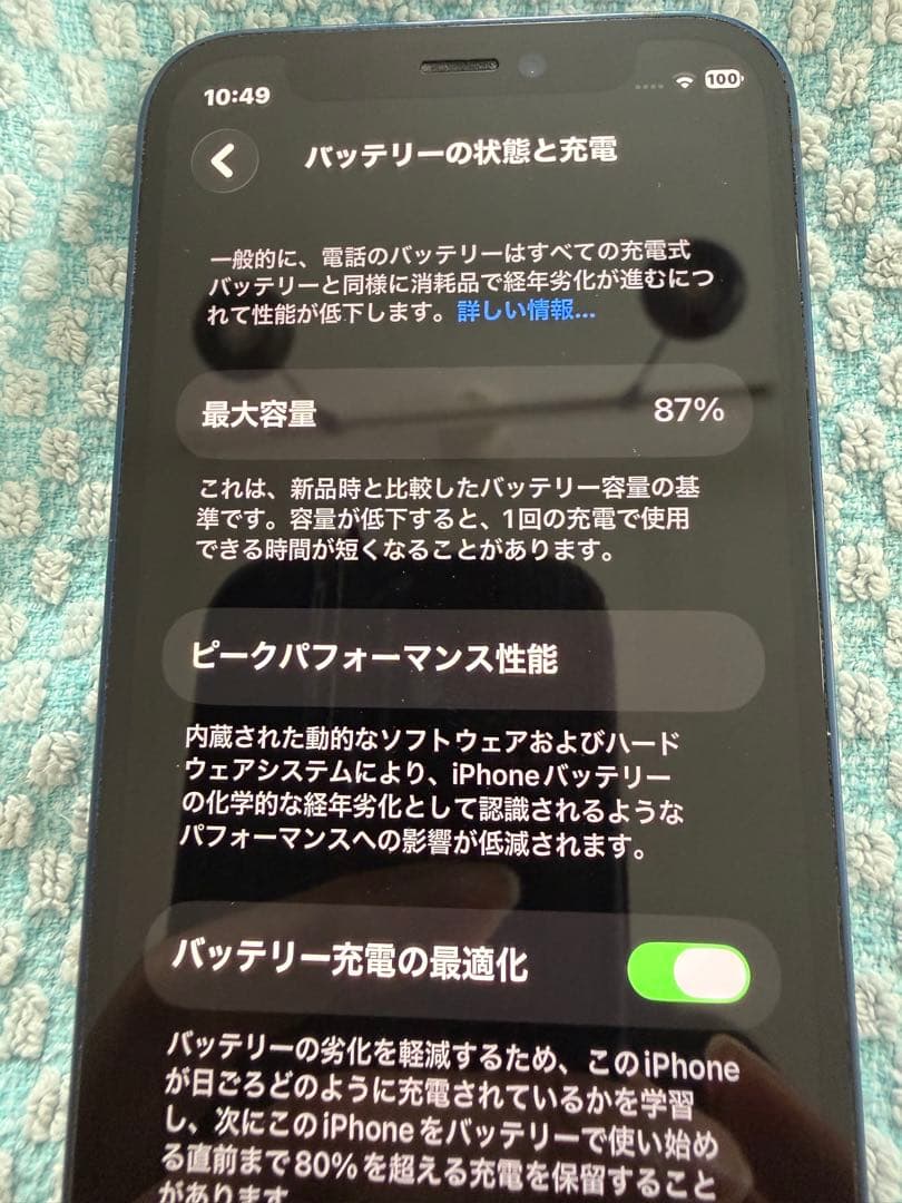 iPhone 12 mini ブルー 128GB