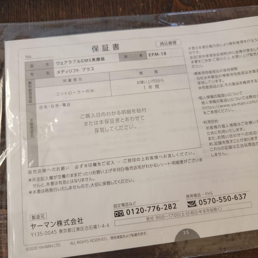 メディリフトプラス　ウェアラブルEMS美顔器