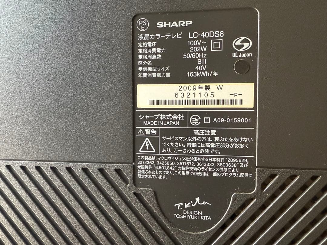 世界の亀山モデル SHARP LC-40DS6 40インチ液晶テレビ